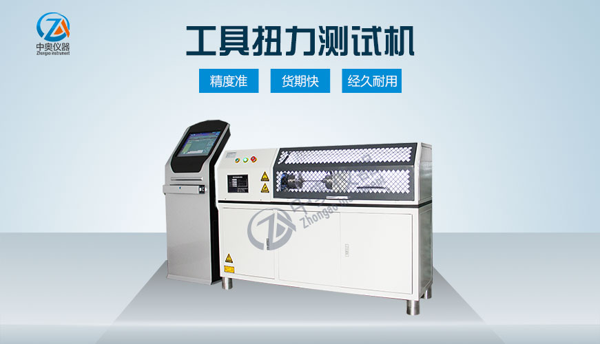 工具扭力測試機(jī)