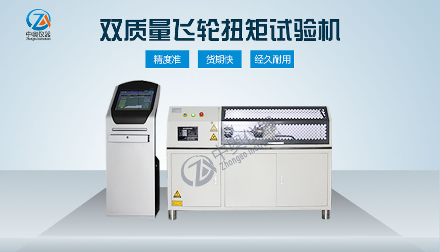 雙質(zhì)量飛輪扭矩試驗(yàn)機(jī)