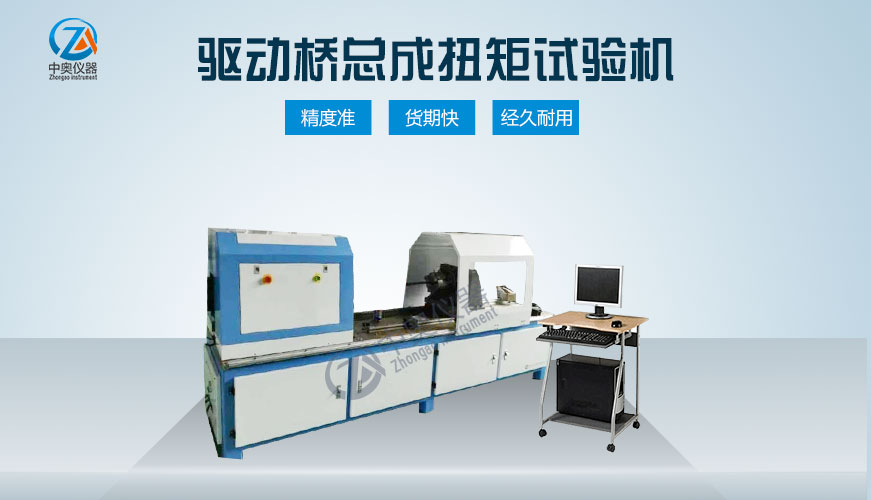 驅(qū)動橋總成扭矩試驗機(jī)