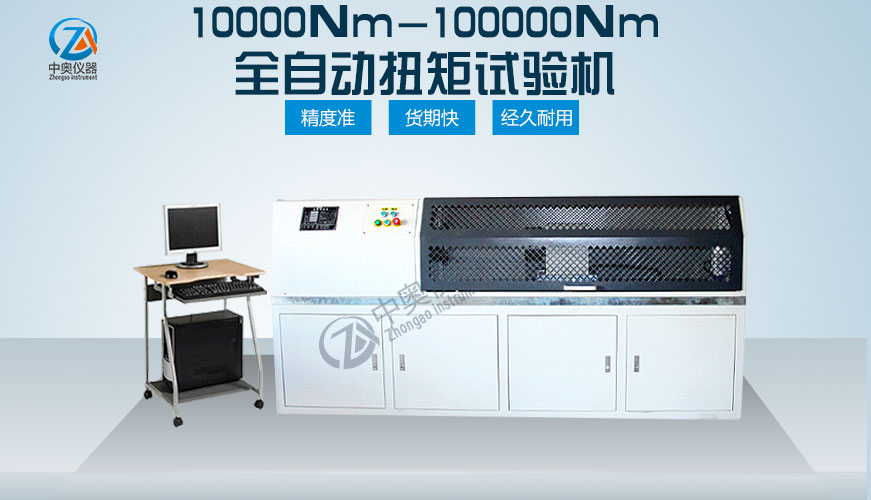 10000Nm-100000Nm全自動扭矩試驗機