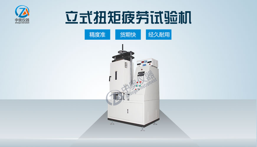 立式扭矩疲勞試驗(yàn)機(jī)