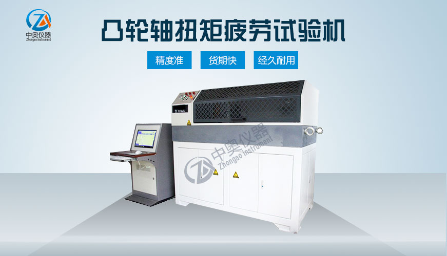 凸輪軸扭矩疲勞試驗(yàn)機(jī)