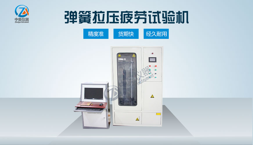 彈簧拉壓疲勞試驗(yàn)機(jī)