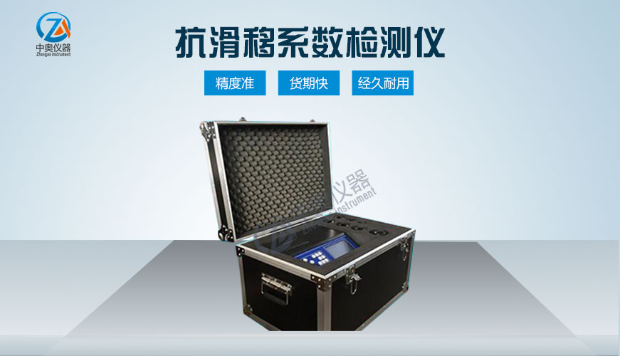 抗滑移系數(shù)檢測(cè)儀