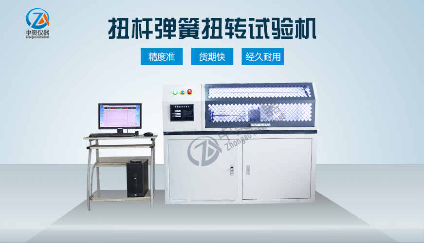 扭桿彈簧扭轉試驗機