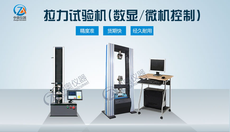 拉力試驗機（單臂/門式/手動/數(shù)顯/微機）