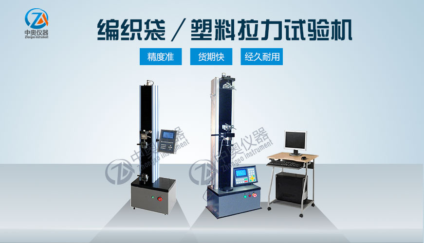 拉力試驗(yàn)機(jī)(紙張/薄膜/安全帶/塑編)