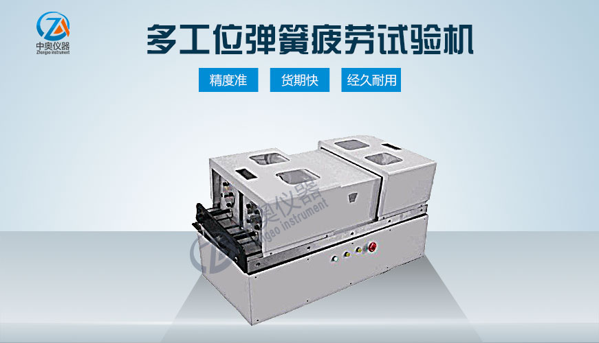 多工位彈簧扭轉(zhuǎn)疲勞試驗(yàn)機(jī)