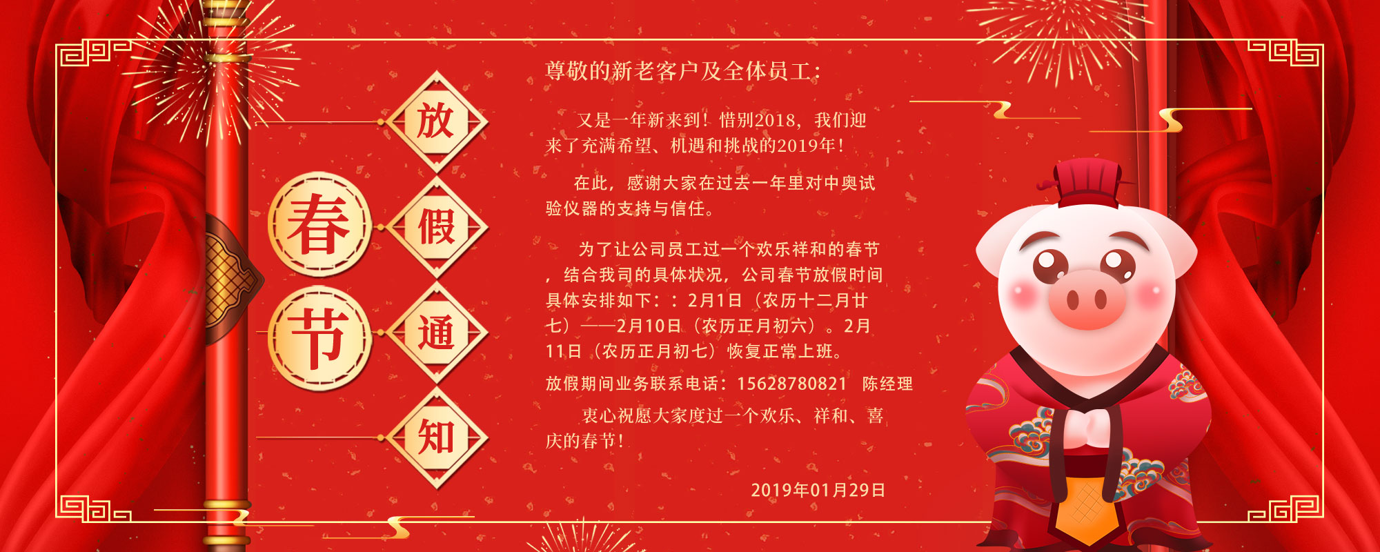 中奧試驗(yàn)儀器春節(jié)放假通知