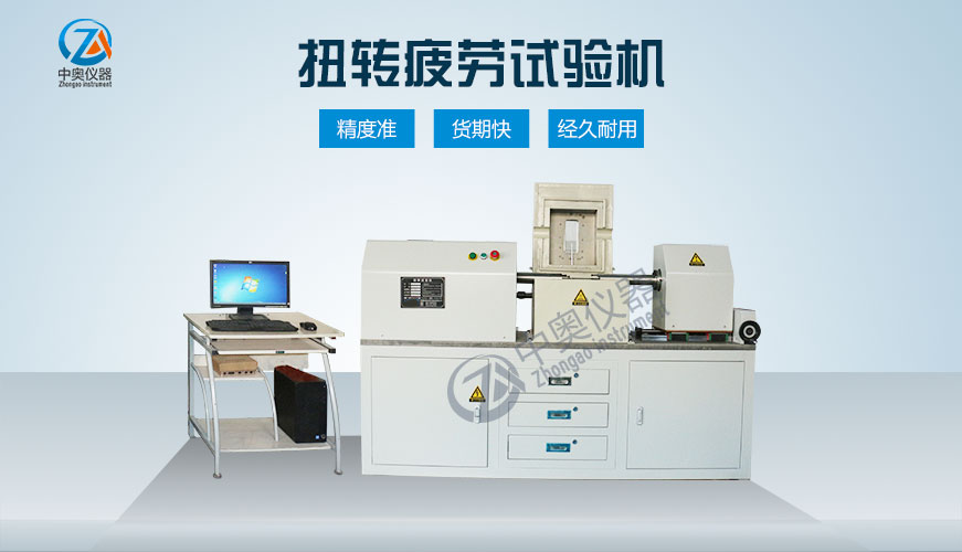 扭轉疲勞試驗機