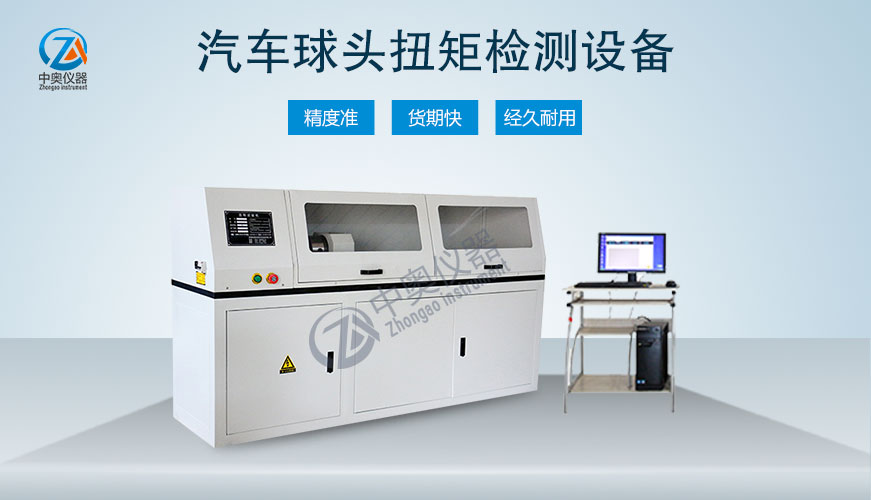 汽車球頭扭矩檢測設(shè)備