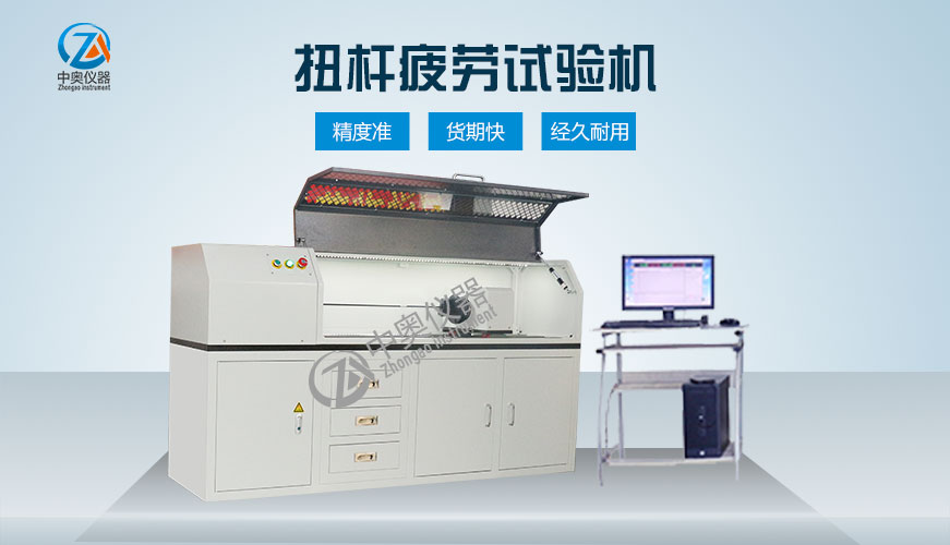 扭桿疲勞試驗(yàn)機(jī)