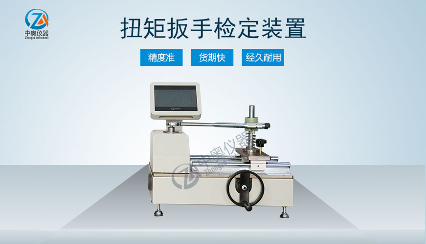 扭矩扳手檢定裝置