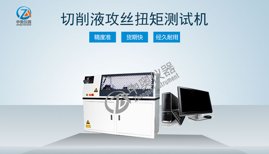 切削液攻絲扭矩測試機