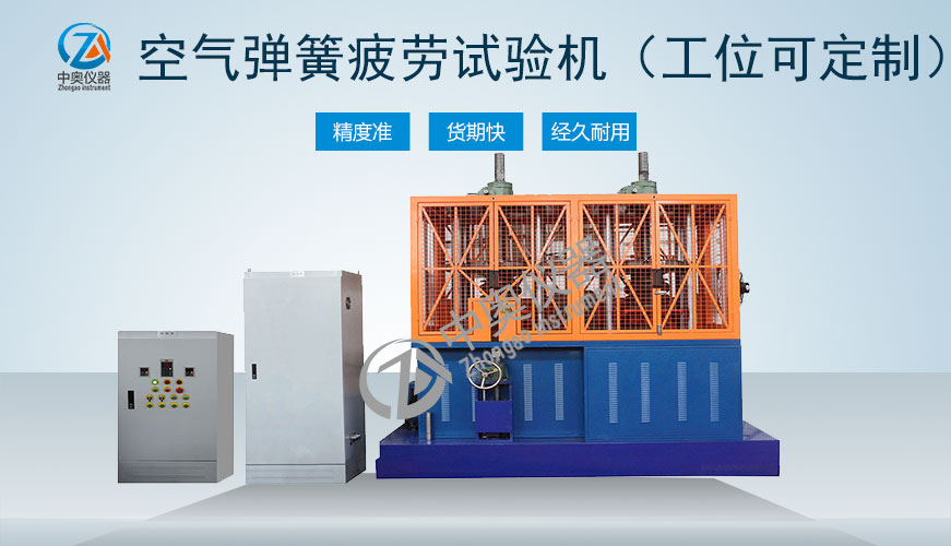 空氣彈簧疲勞試驗機