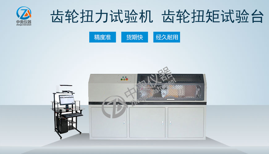 齒輪扭力試驗機